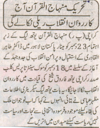 تحریک منہاج القرآن Minhaj-ul-Quran  Print Media Coverage پرنٹ میڈیا کوریج Daily Azad Ryasat